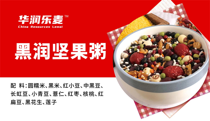 黑润坚果粥
