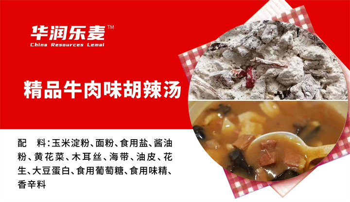 牛肉味胡辣汤